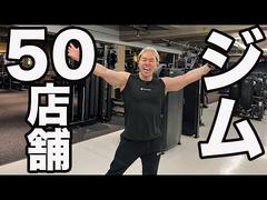 遂に５０店舗が完成しました