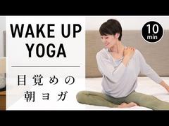 【毎朝10分】心と体が目覚める朝ヨガ｜初心者OK・ベッドでもできる！ #727