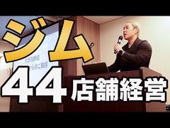 ジム経営者のリアルな一日