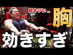 胸は〇〇回やるのが一番デカくなります